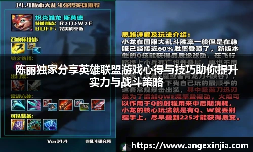 陈丽独家分享英雄联盟游戏心得与技巧助你提升实力与战斗策略